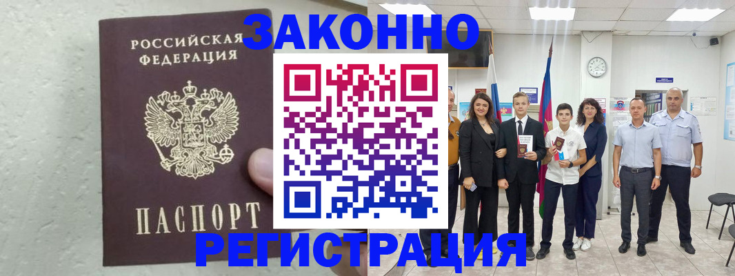 прописка паспорт в Советском