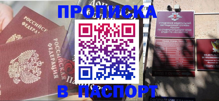 прописка для школы в Советском